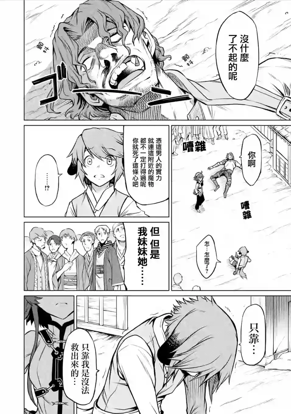 无职转生～艾莉丝要认真磨砺爪牙～第2.1话