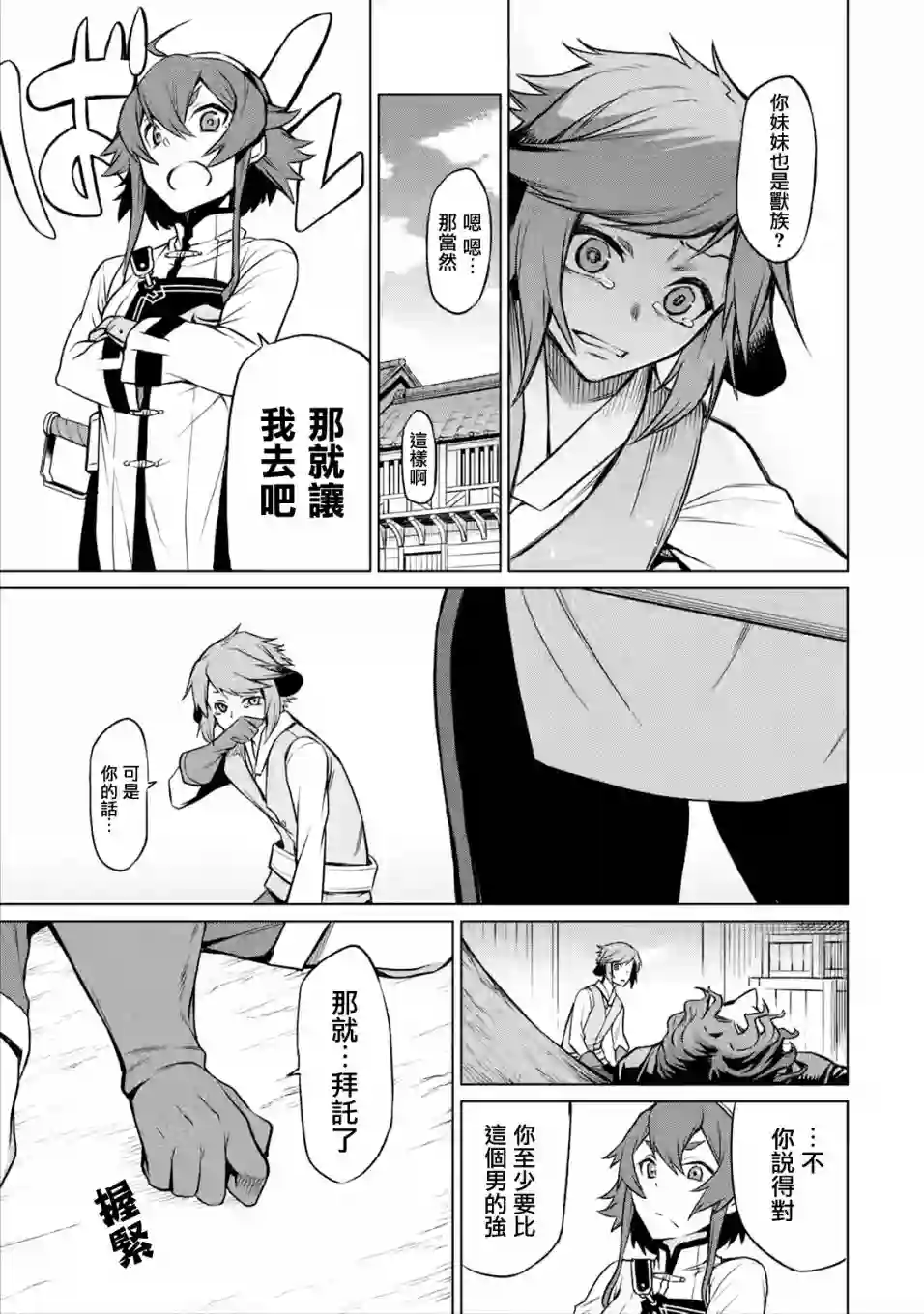 无职转生～艾莉丝要认真磨砺爪牙～第2.1话