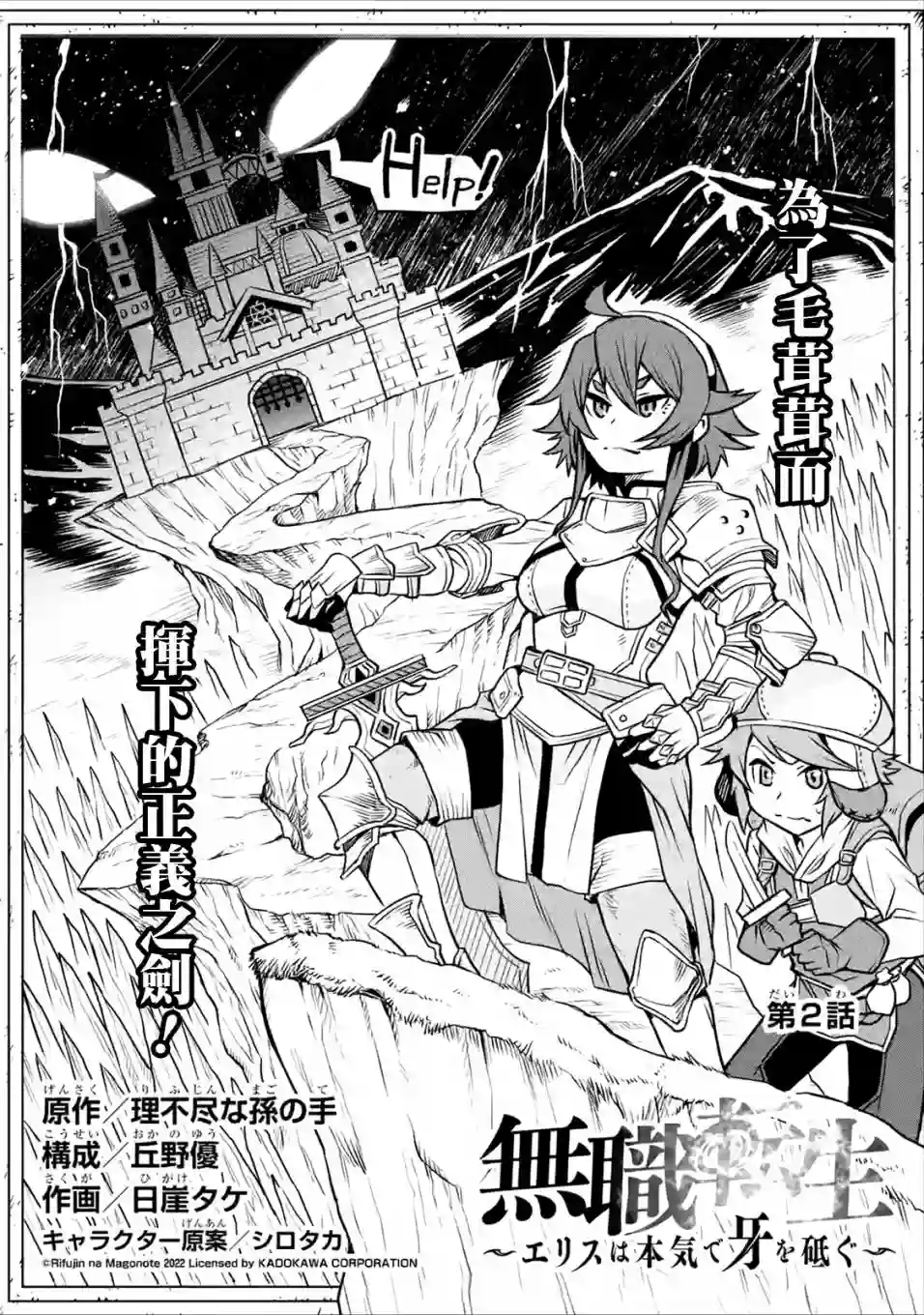 无职转生～艾莉丝要认真磨砺爪牙～第2.1话