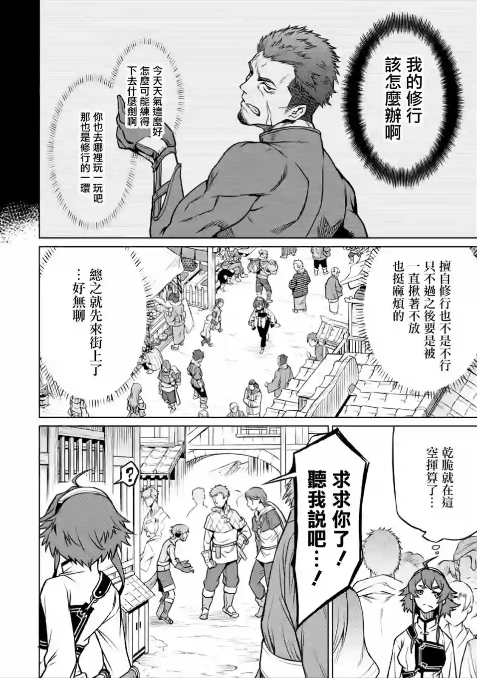 无职转生～艾莉丝要认真磨砺爪牙～第2.1话