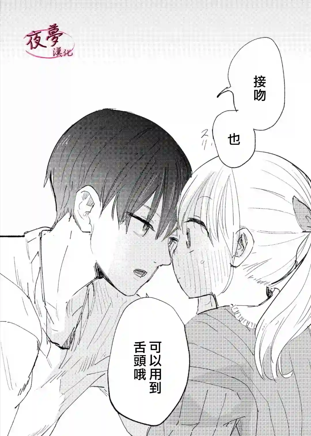 独占我的废柴女友第02话