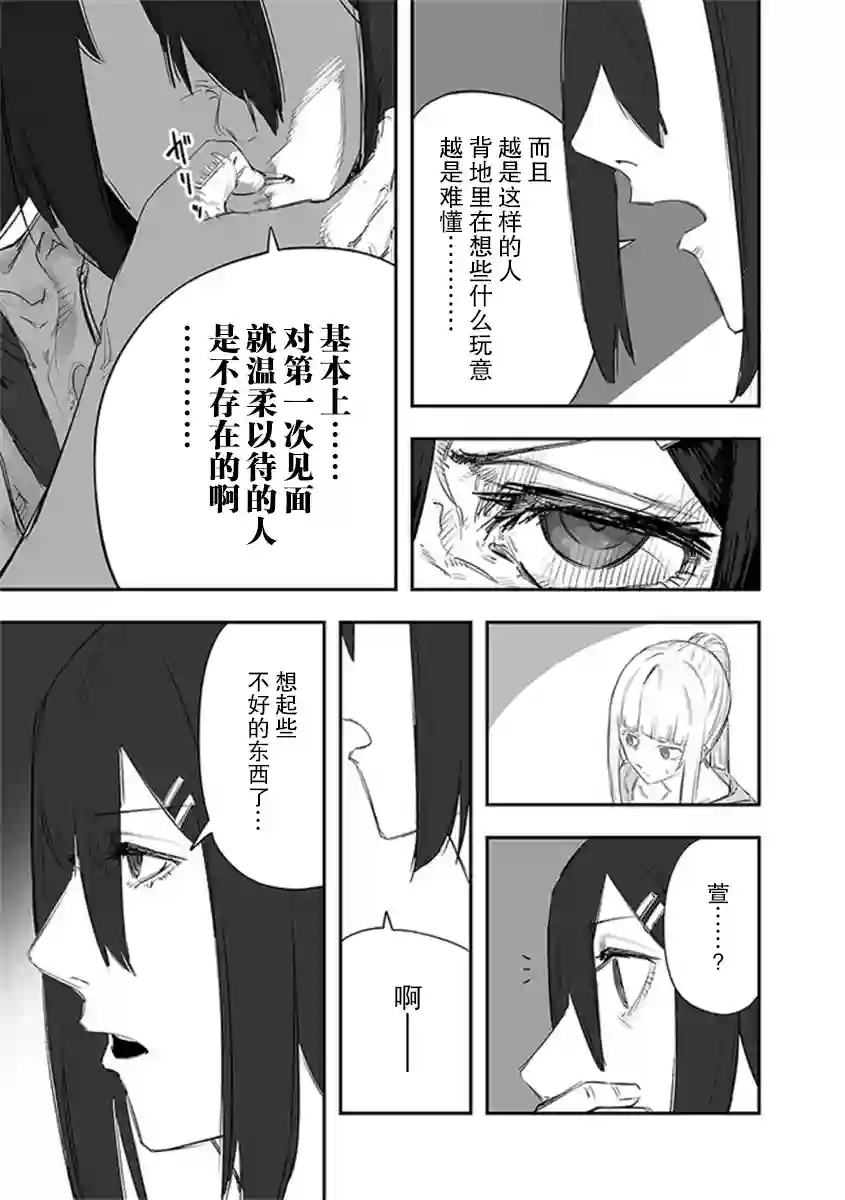 意大利来的女孩住下来了第13-2话