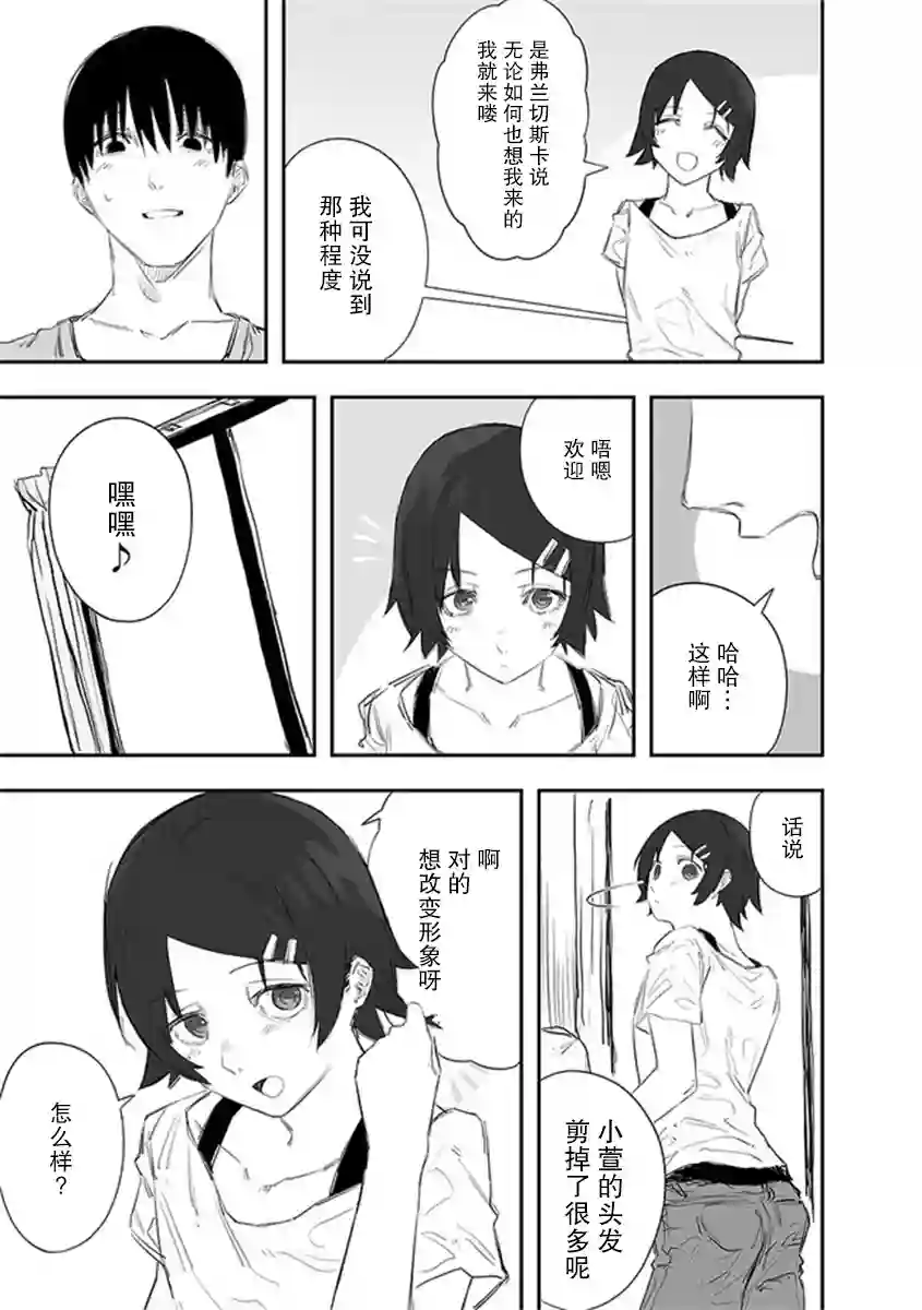 意大利来的女孩住下来了第15话