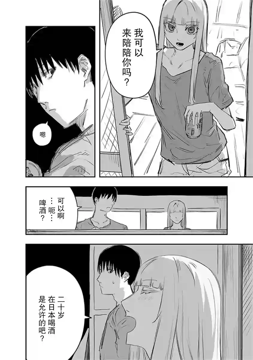 意大利来的女孩住下来了第16话