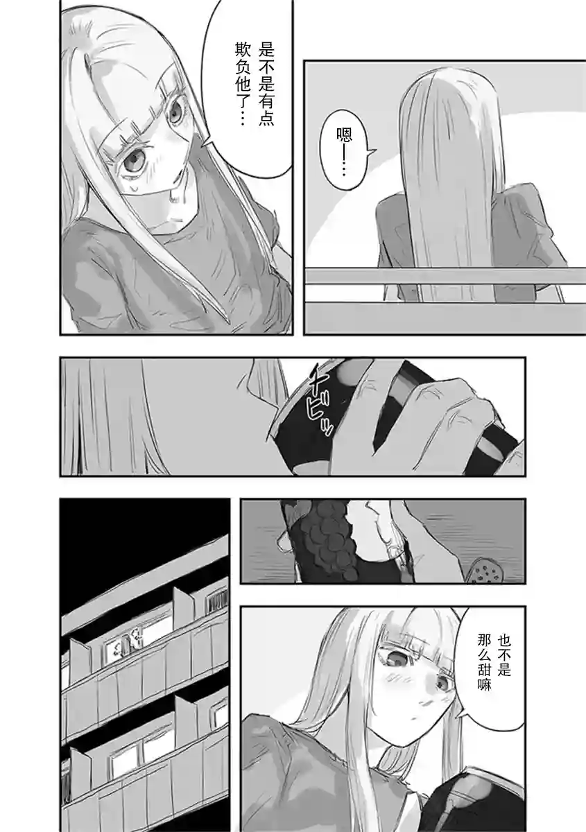 意大利来的女孩住下来了第16话