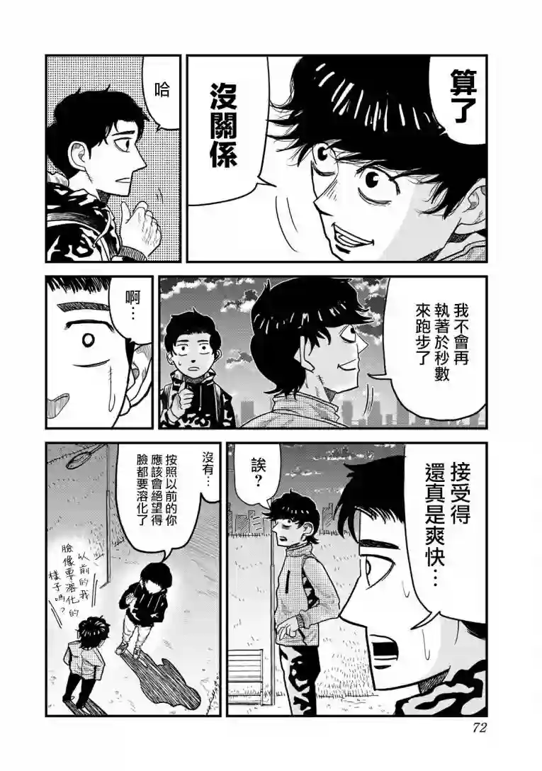 百米。第02话