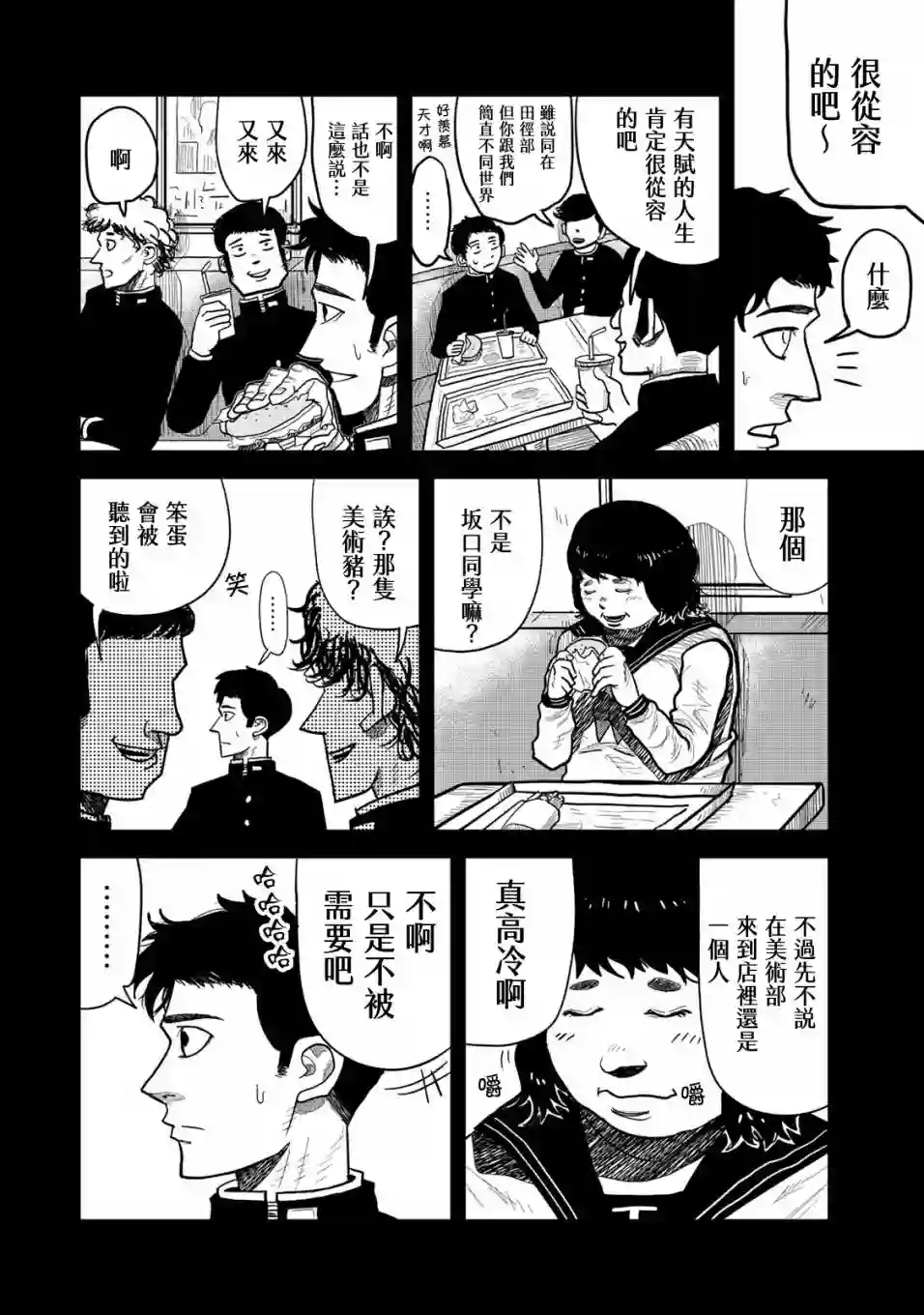 百米。第06话