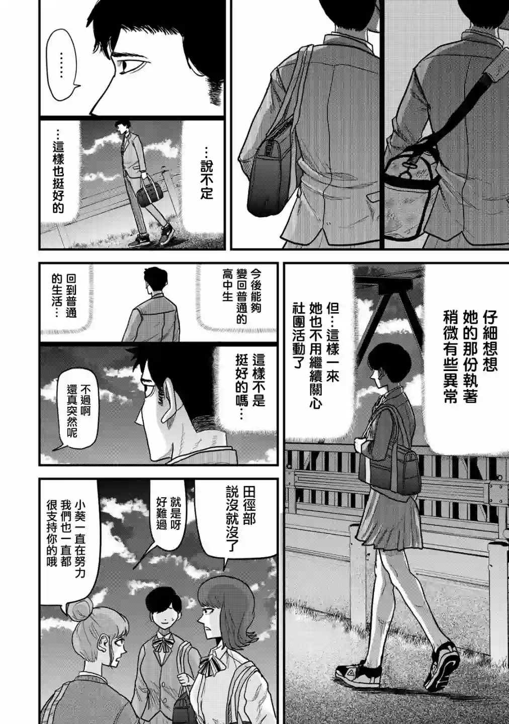 百米。第12话