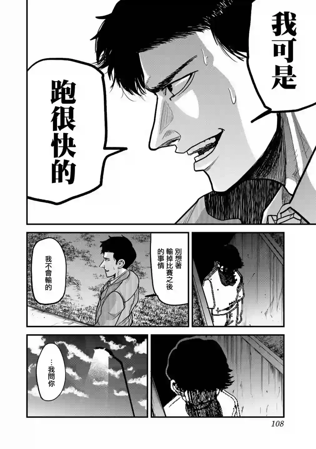 百米。第12话