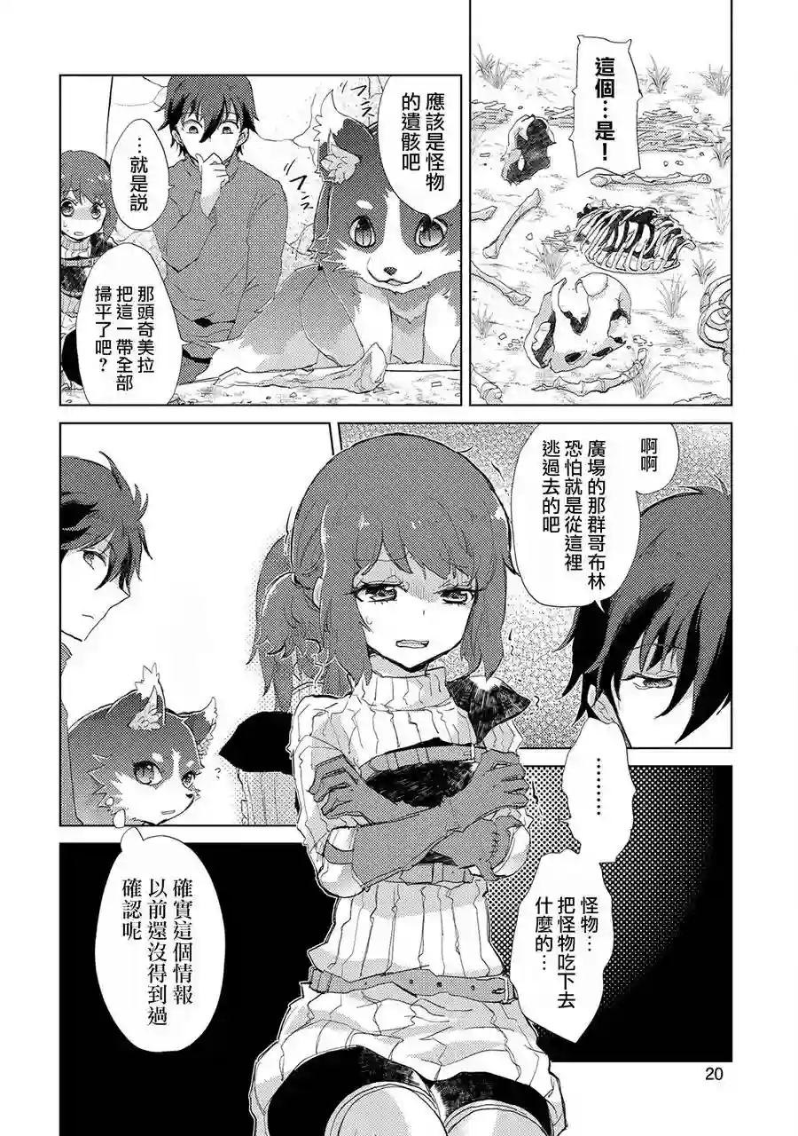 悠久愚者阿兹利的贤者之道第07话