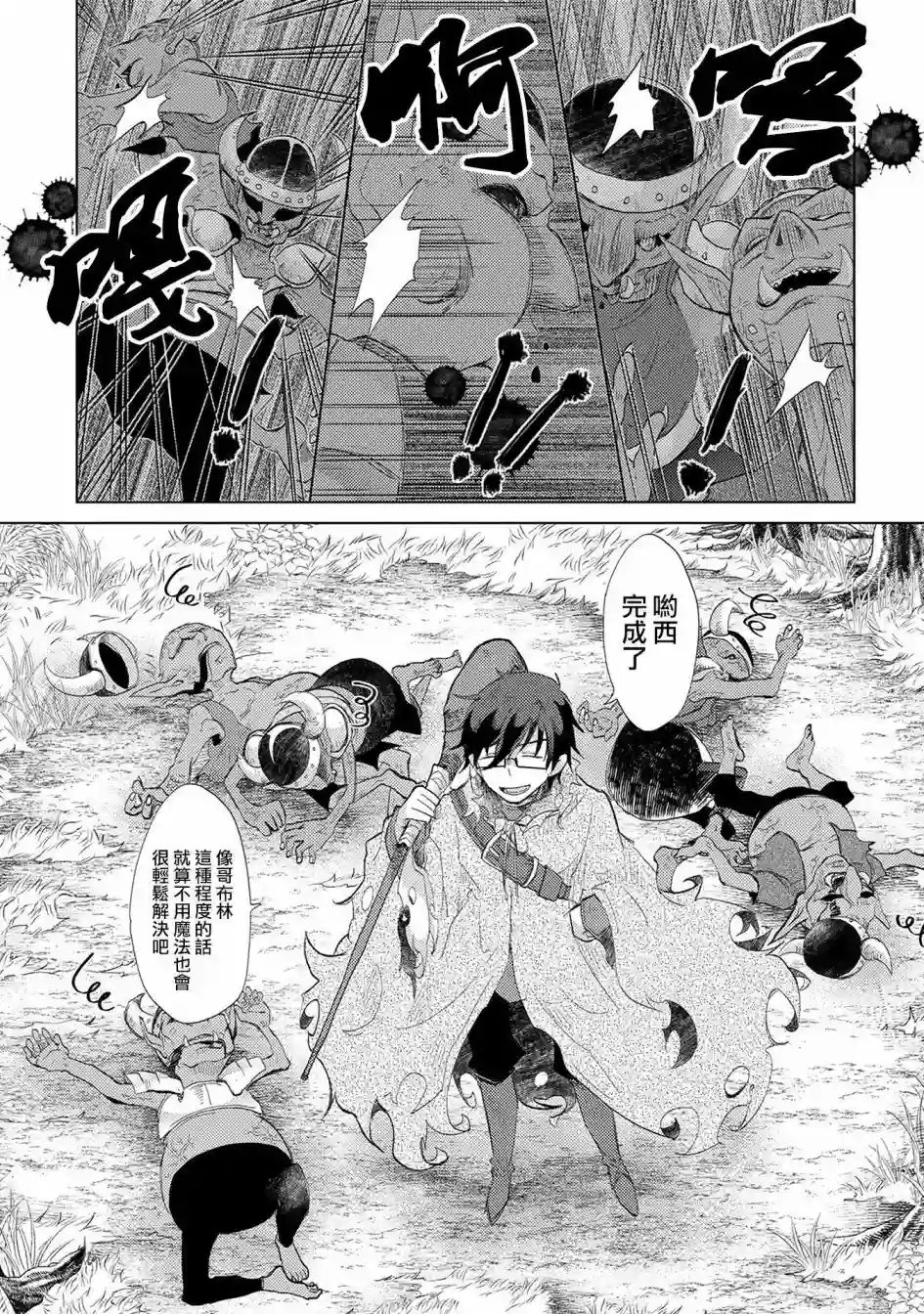 悠久愚者阿兹利的贤者之道第09话