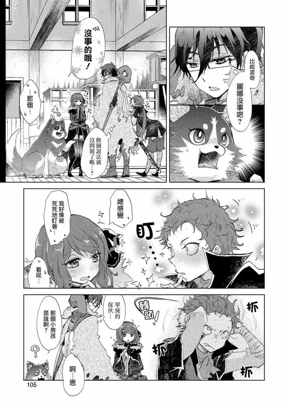 悠久愚者阿兹利的贤者之道第10话