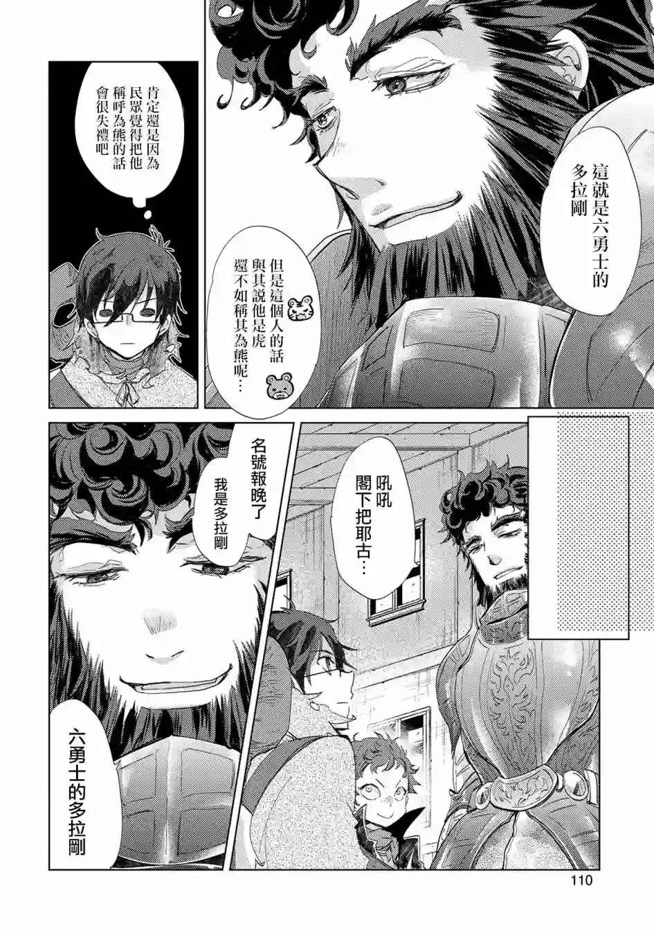 悠久愚者阿兹利的贤者之道第10话