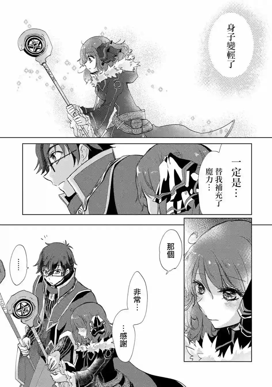 悠久愚者阿兹利的贤者之道第14话