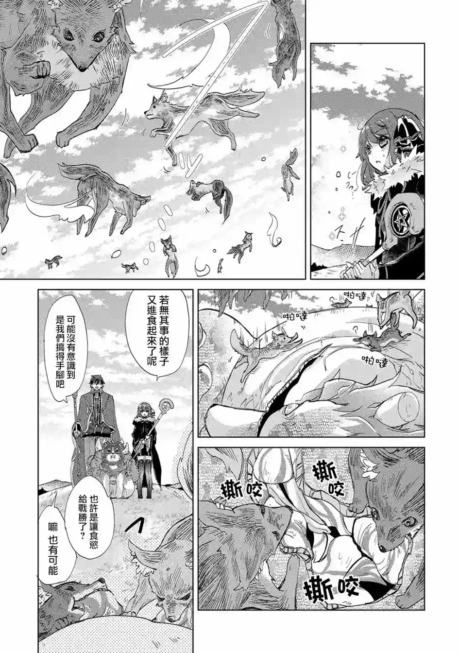 悠久愚者阿兹利的贤者之道第14话