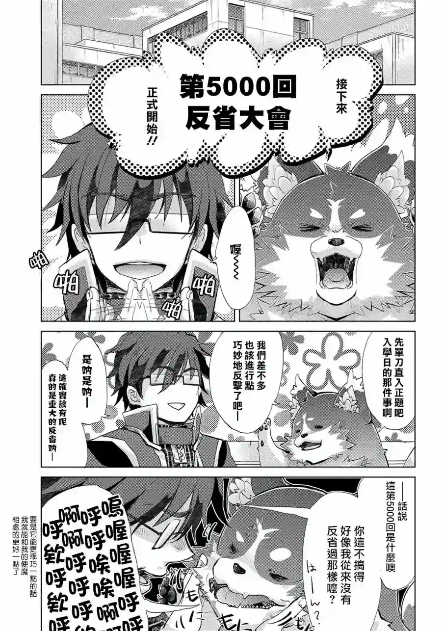 悠久愚者阿兹利的贤者之道第18话