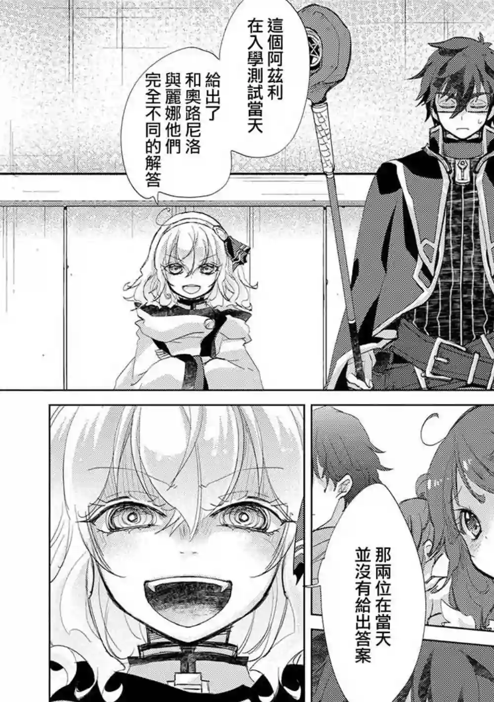 悠久愚者阿兹利的贤者之道第19话