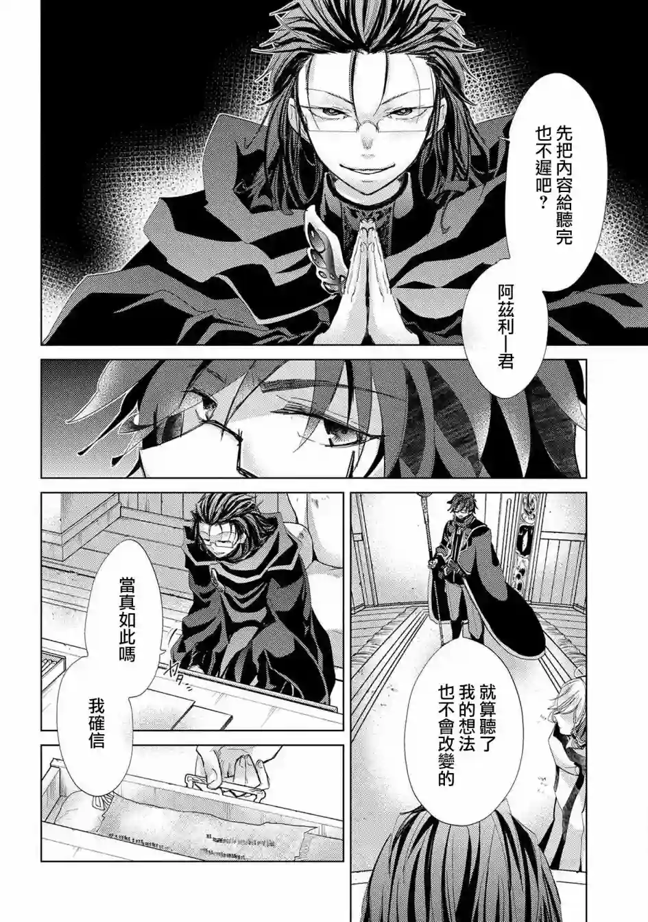 悠久愚者阿兹利的贤者之道第21话
