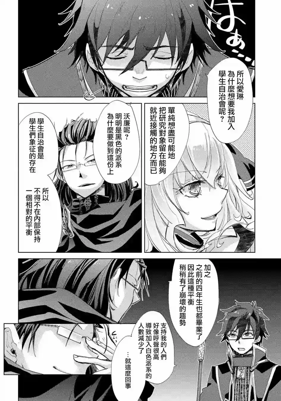 悠久愚者阿兹利的贤者之道第21话