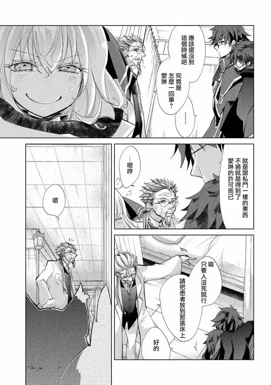 悠久愚者阿兹利的贤者之道第21话