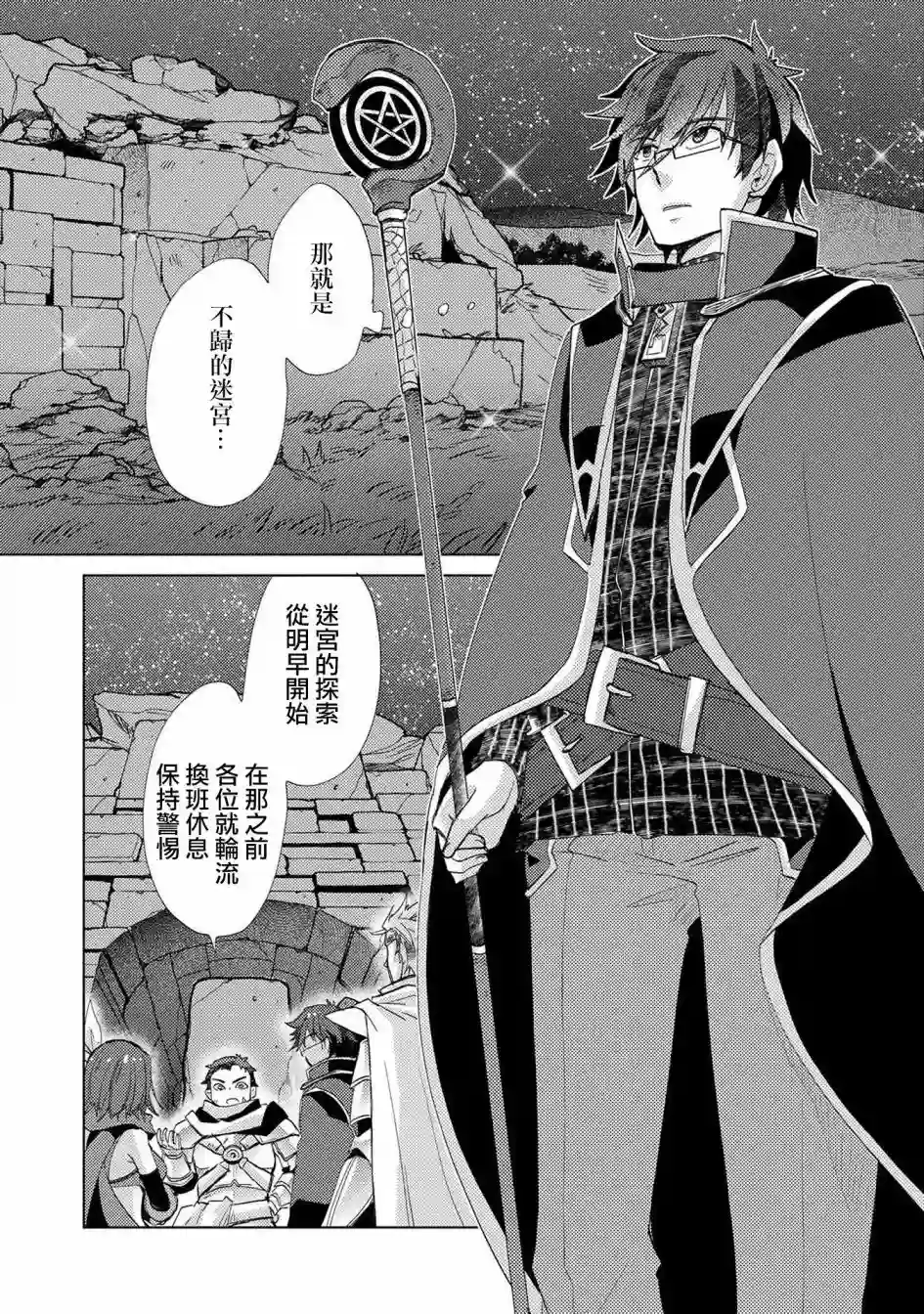 悠久愚者阿兹利的贤者之道第24话