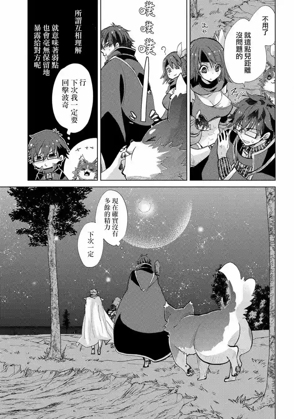 悠久愚者阿兹利的贤者之道第24话