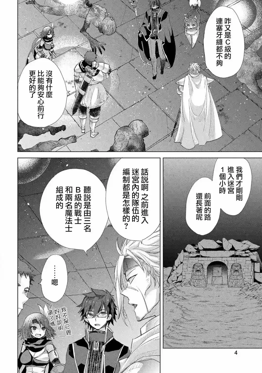 悠久愚者阿兹利的贤者之道第25话