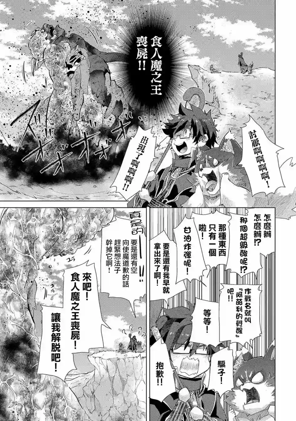 悠久愚者阿兹利的贤者之道第30话