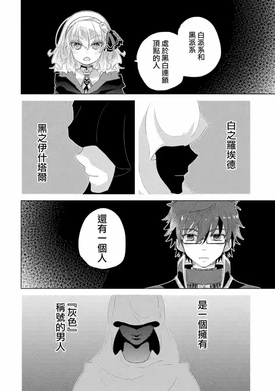 悠久愚者阿兹利的贤者之道第31话