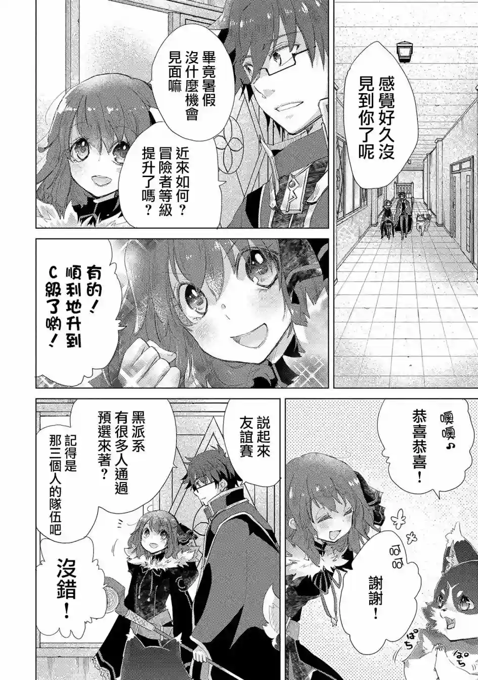 悠久愚者阿兹利的贤者之道第31话