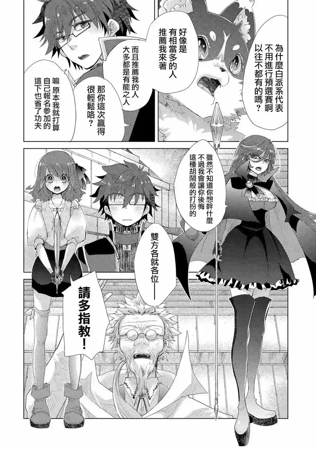 悠久愚者阿兹利的贤者之道第32话