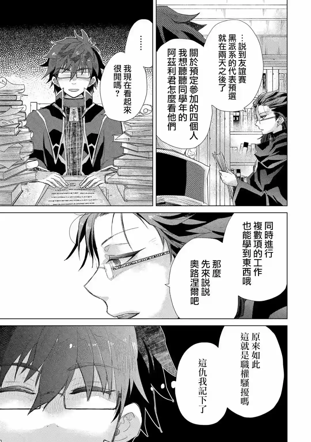 悠久愚者阿兹利的贤者之道第32话
