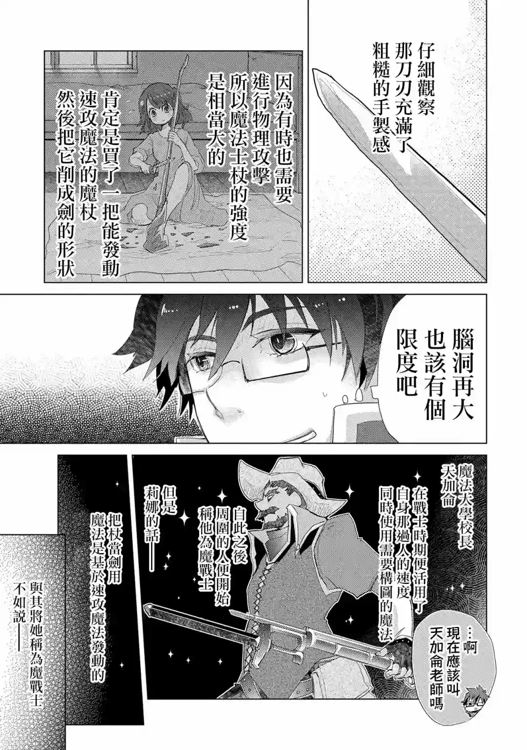 悠久愚者阿兹利的贤者之道第32话