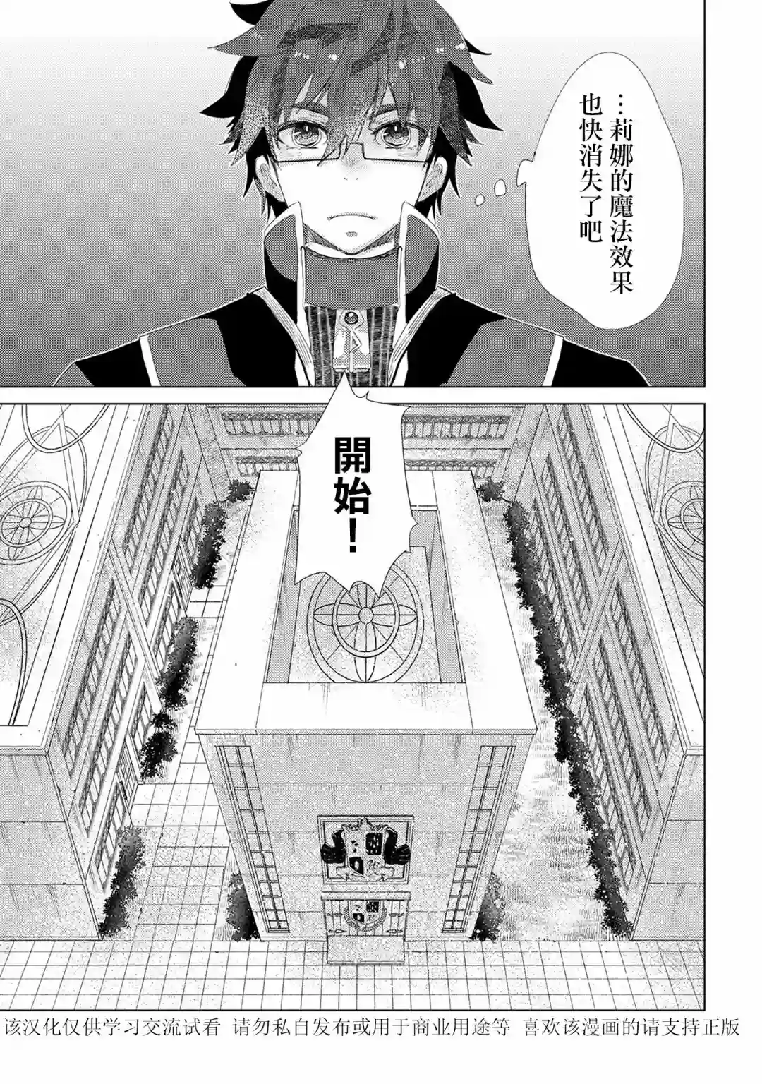 悠久愚者阿兹利的贤者之道第32话