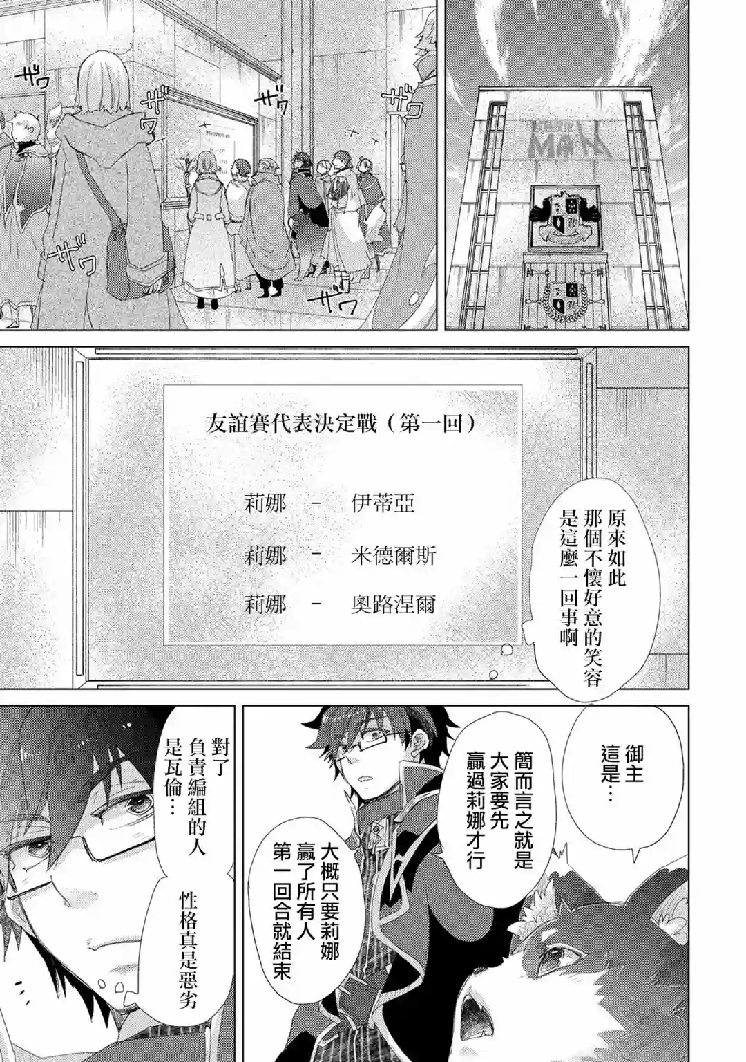 悠久愚者阿兹利的贤者之道第32话