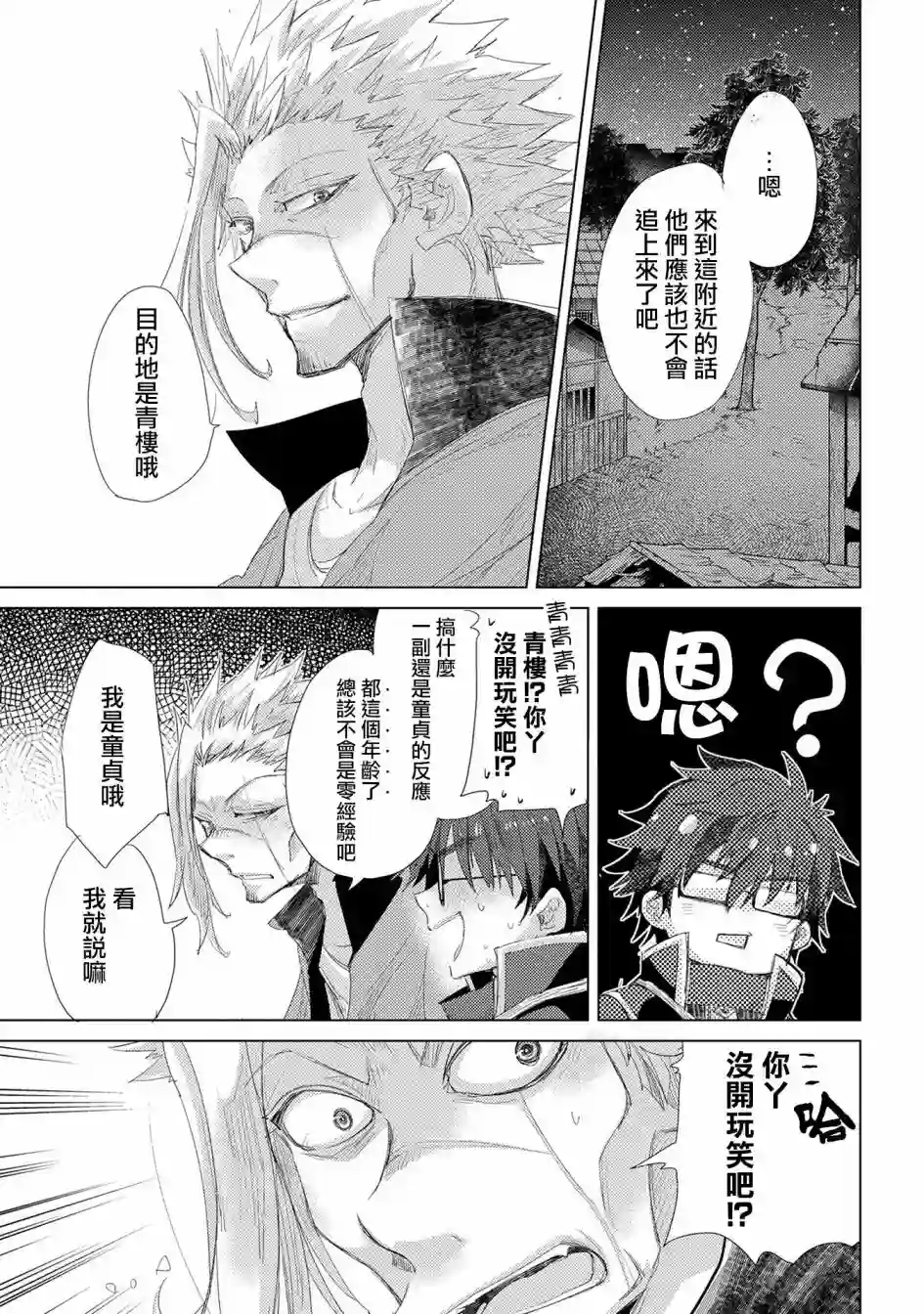 悠久愚者阿兹利的贤者之道第34话