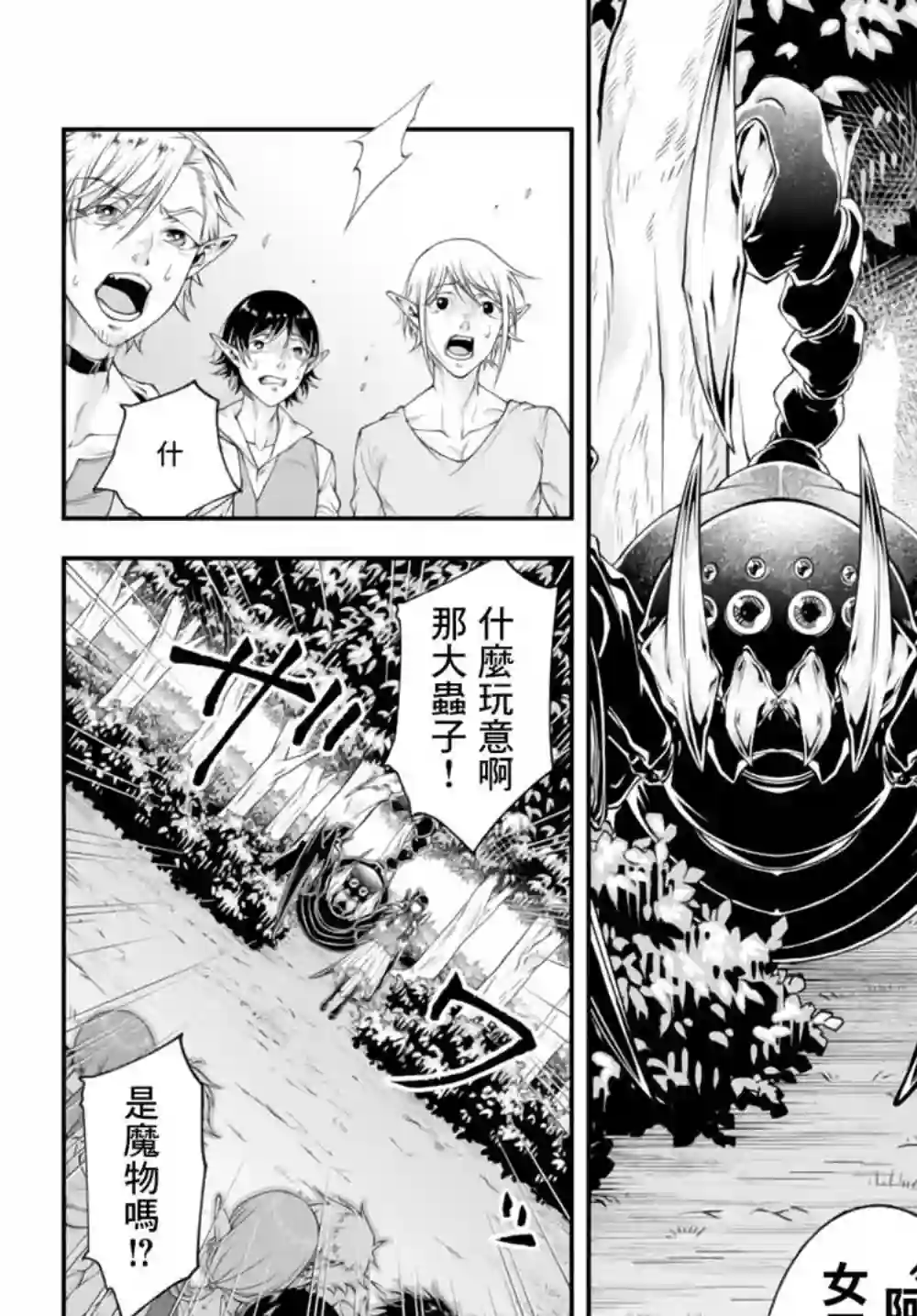 女王陛下的异世界战略第03话