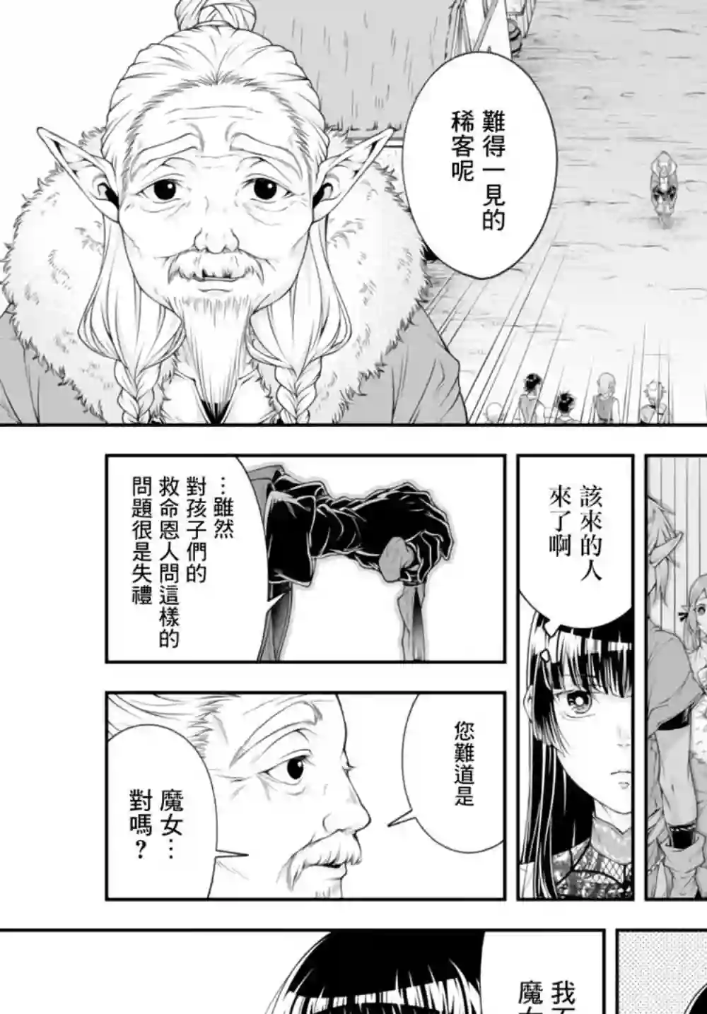 女王陛下的异世界战略第03话