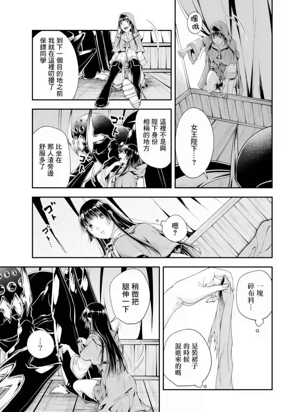 女王陛下的异世界战略第05话