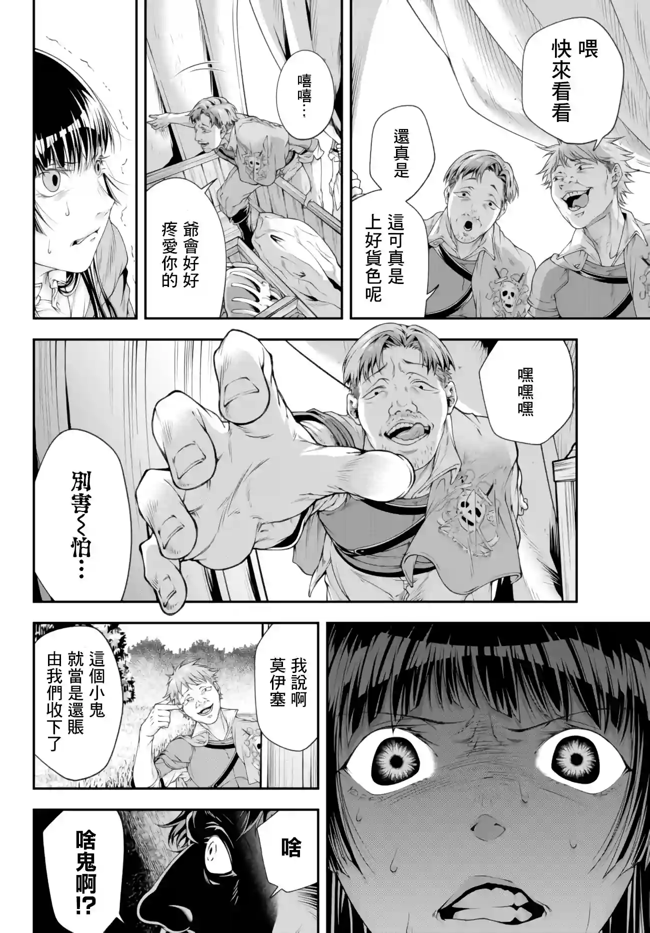 女王陛下的异世界战略第06话