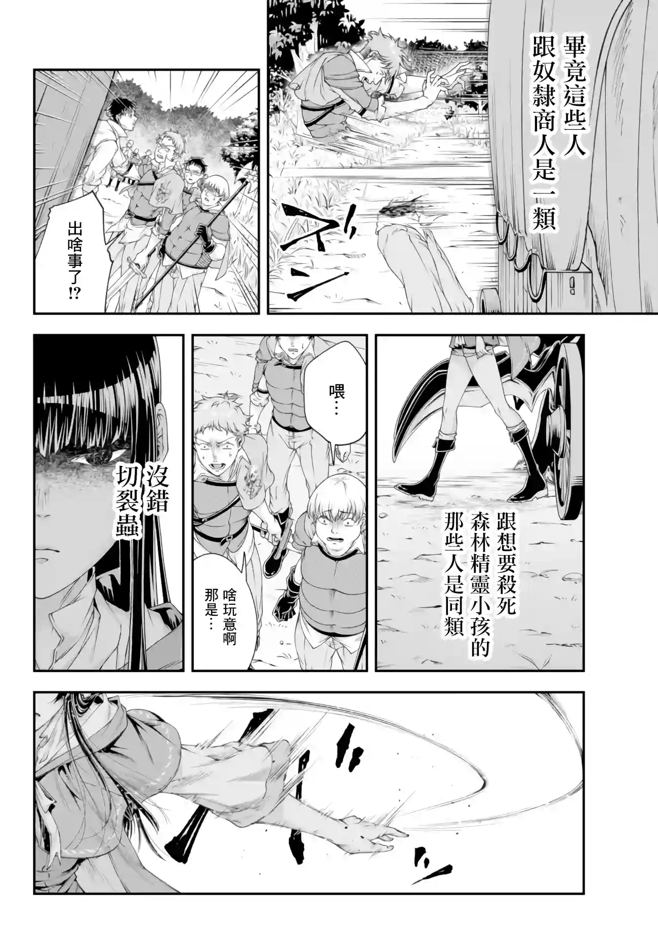 女王陛下的异世界战略第06话