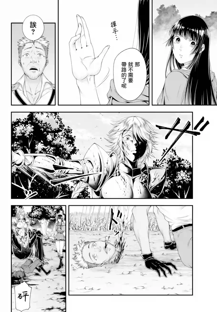 女王陛下的异世界战略第08话