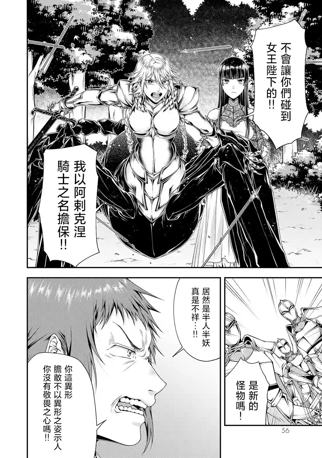 女王陛下的异世界战略第12话