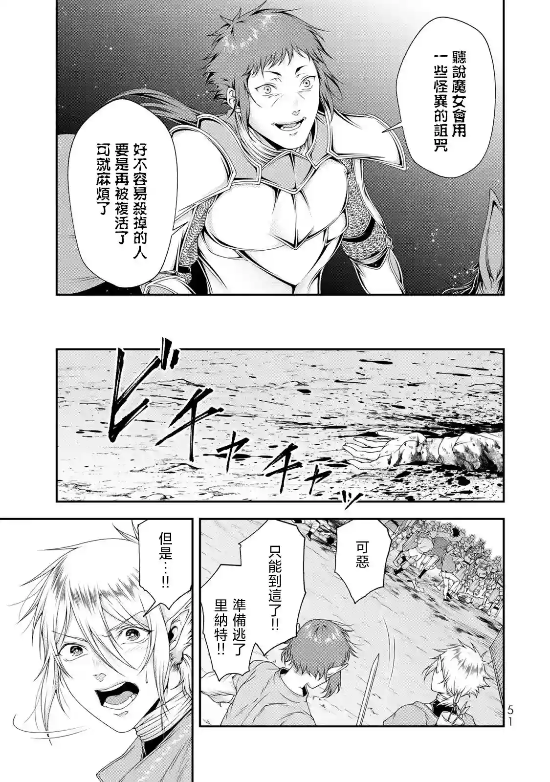 女王陛下的异世界战略第12话