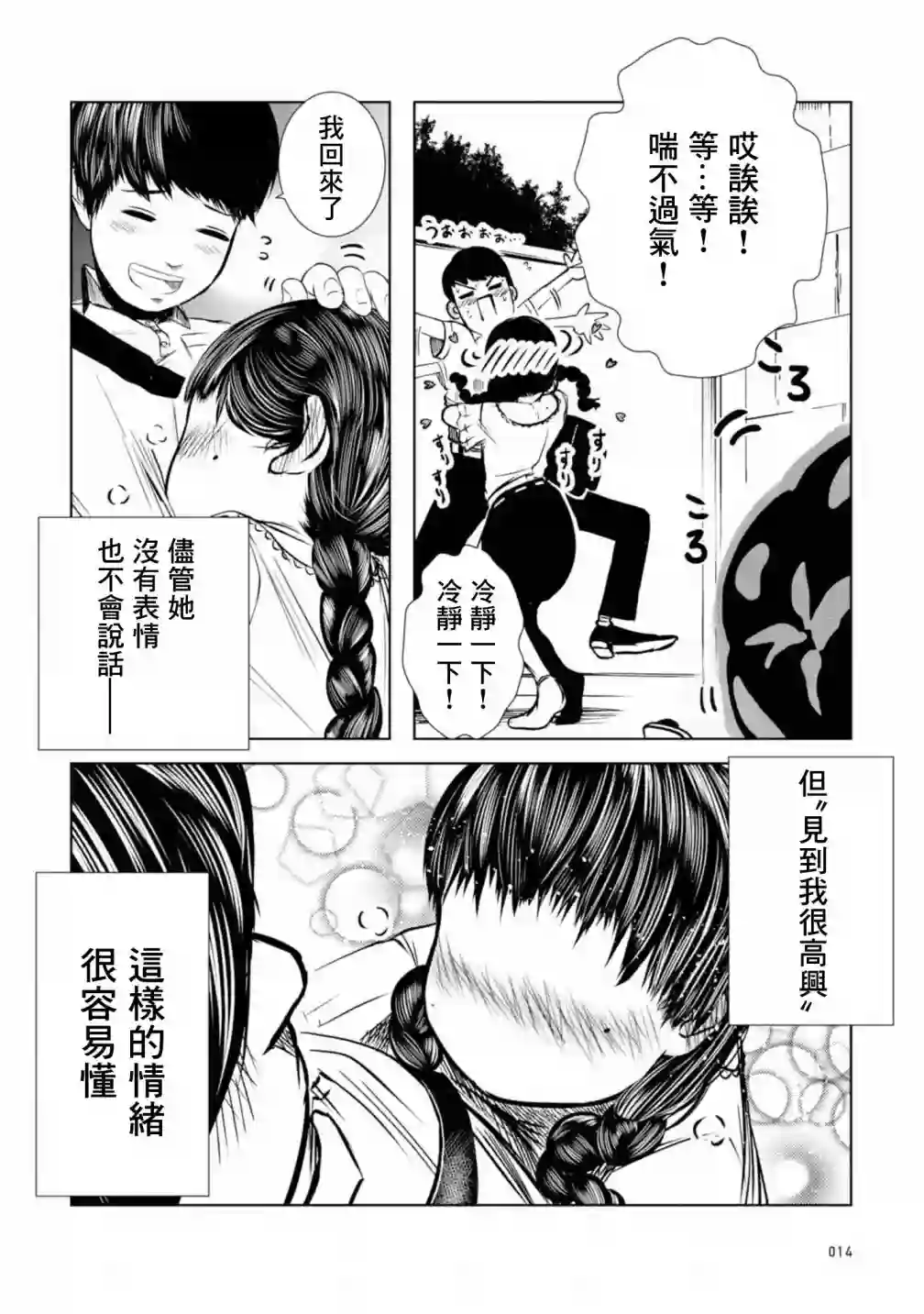 没有脸的女孩子第01话