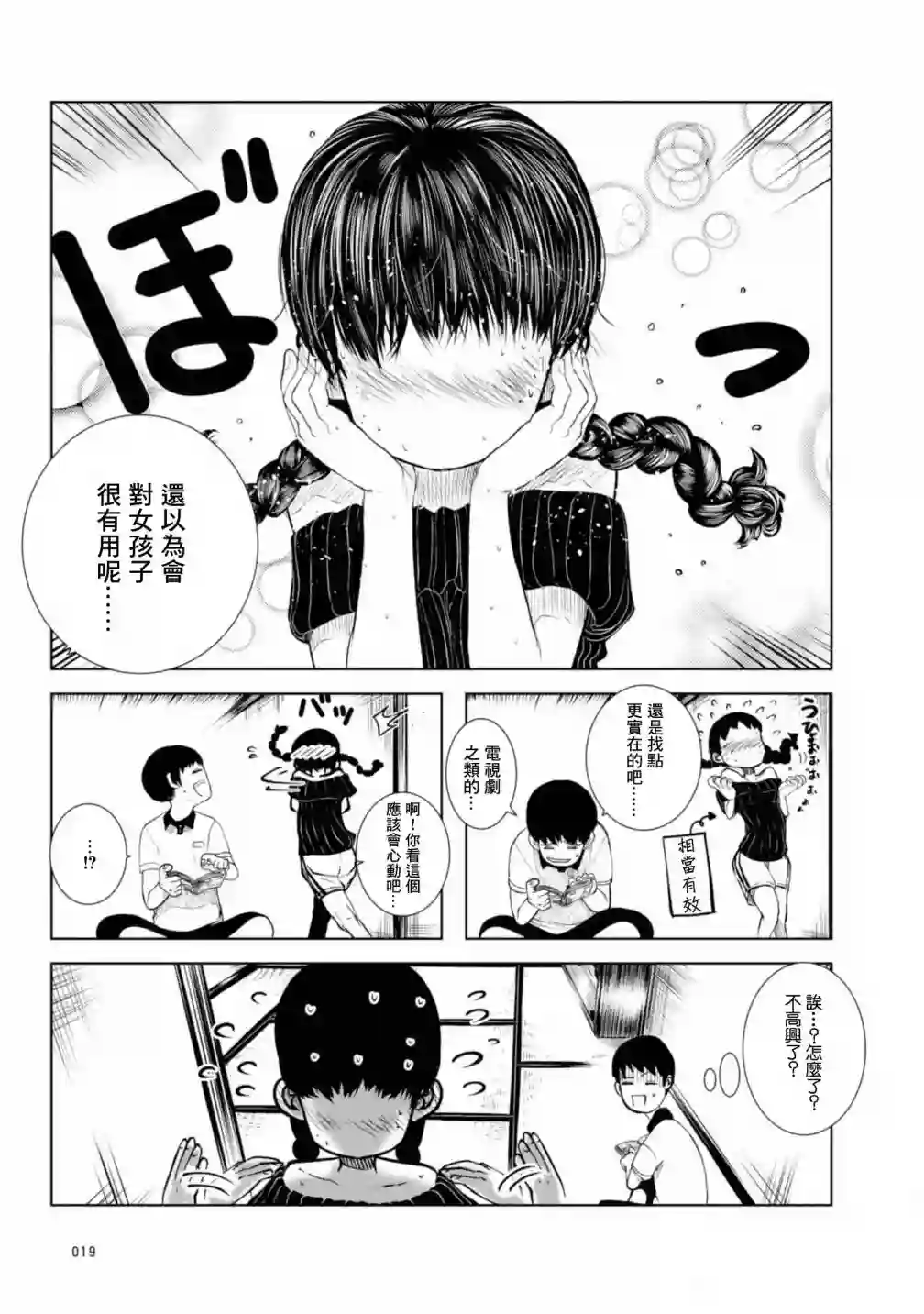 没有脸的女孩子第01话
