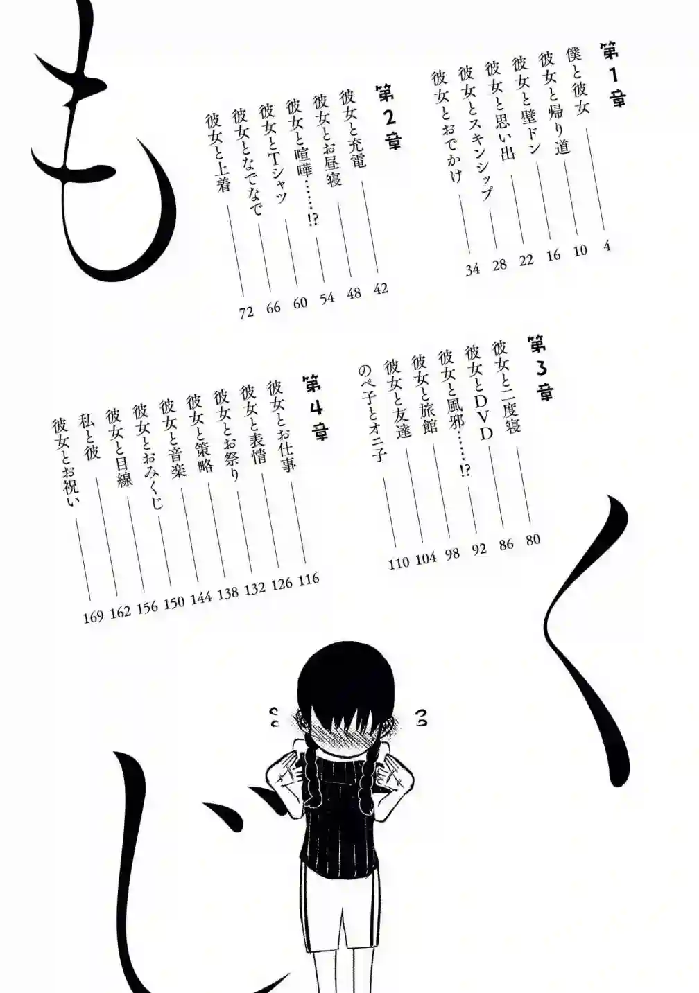 没有脸的女孩子第01话