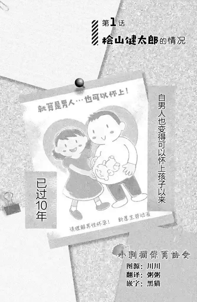 桧山健太郎的怀孕第01话