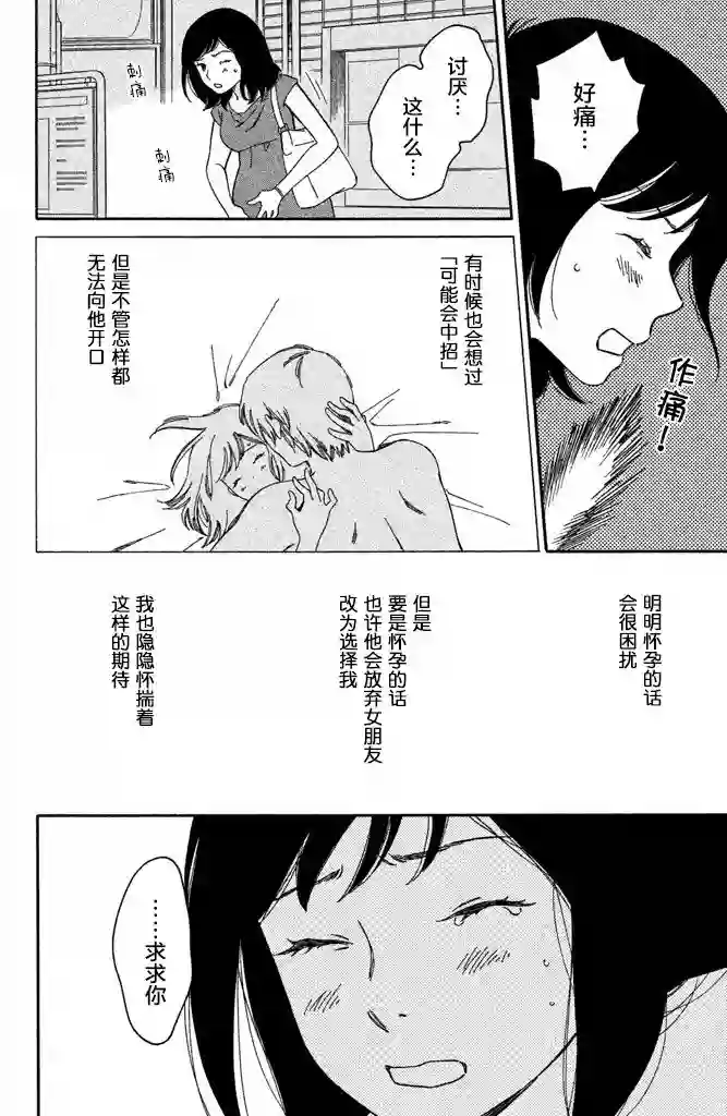 桧山健太郎的怀孕第02话
