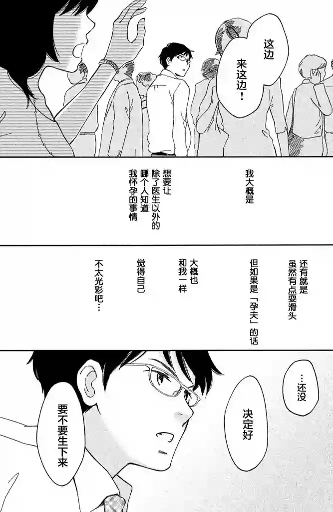 桧山健太郎的怀孕第02话